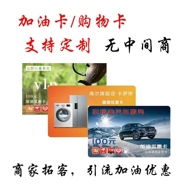 桂林加油卡系统,优惠加油卡,加油购物卡,促销折扣卡,vip折扣优惠卡